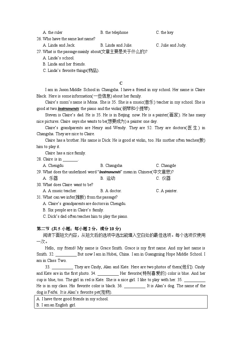 湖南省长沙市明德天心中学2023-2024学年七年级上学期第一次月考英语试题第2页