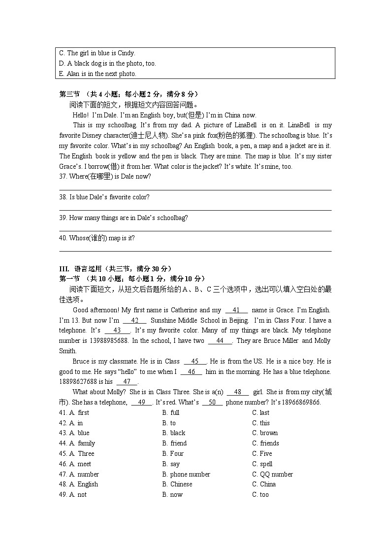 湖南省长沙市明德天心中学2023-2024学年七年级上学期第一次月考英语试题第3页