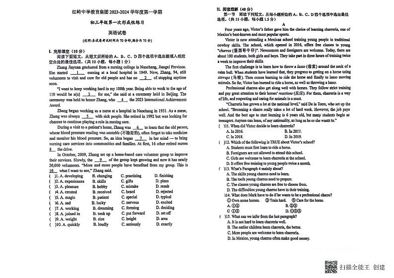 广东省深圳市红岭中学教育集团2023-2024学年九年级上学期第一次英语月考试题01