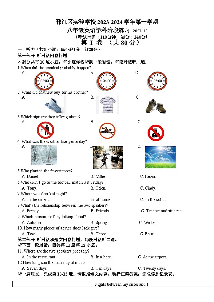 八年级英语月考试卷第1页