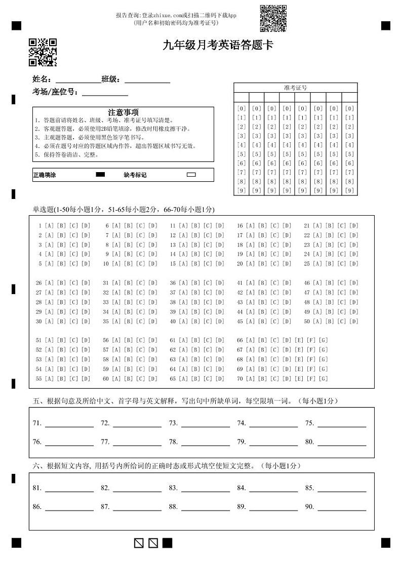 阶段测试初三英语答题卡第1页