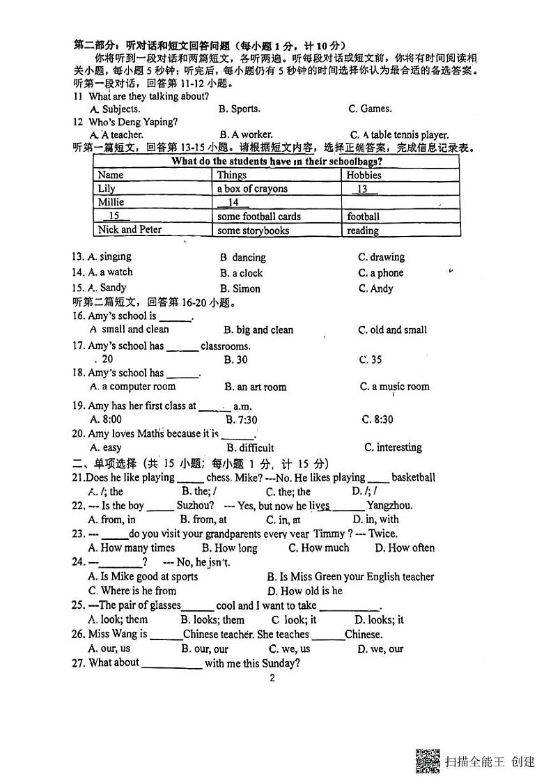 江苏省扬州市邗江区实验学校2023-2024学年七年级上学期10月英语月考卷02
