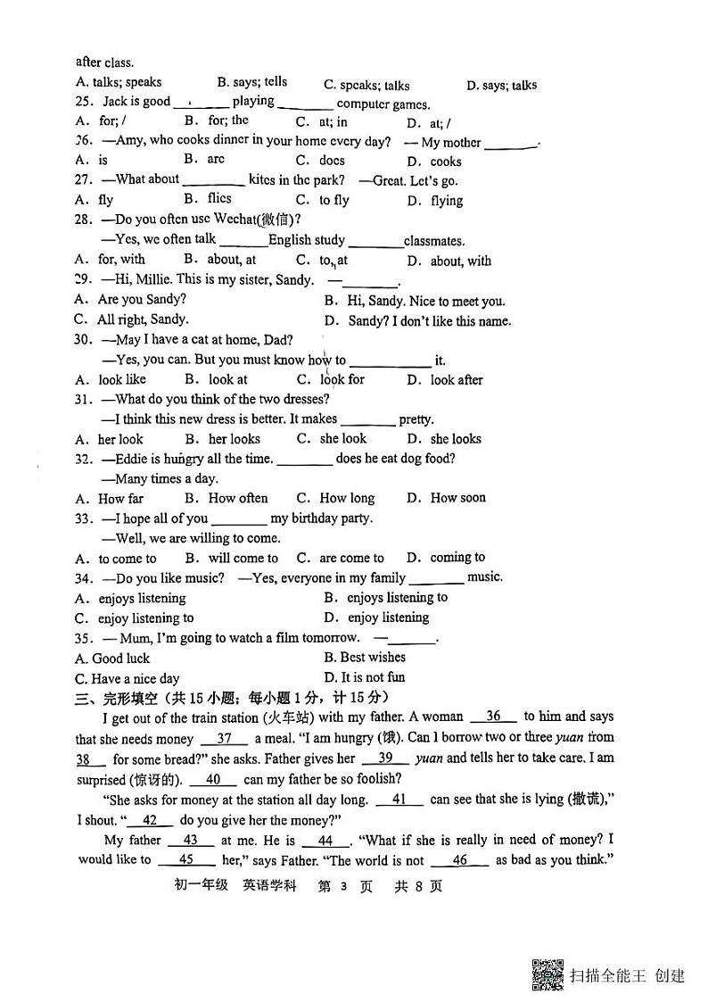江苏省扬州市梅岭中学2023-2024学年七年级上学期第一次月考英语试卷第3页