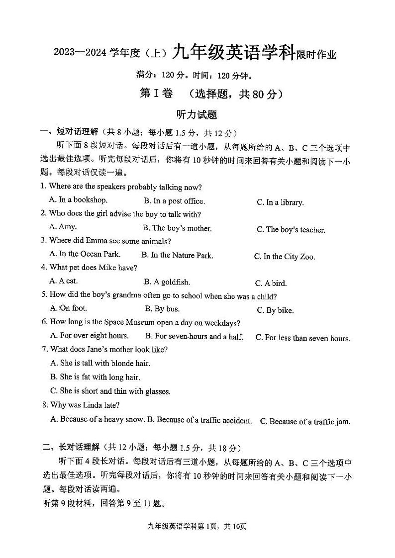 辽宁省九校首次联考2023-2024学年九年级上学期10月月考英语试题01