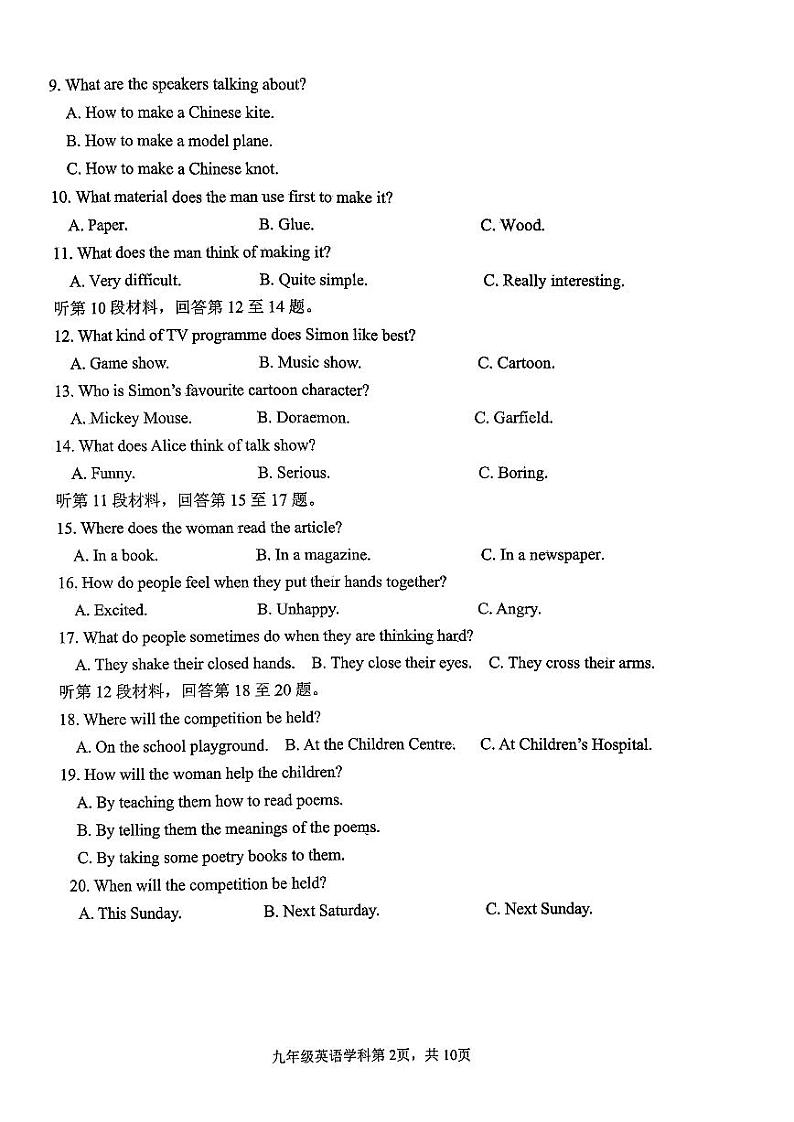 辽宁省九校首次联考2023-2024学年九年级上学期10月月考英语试题02