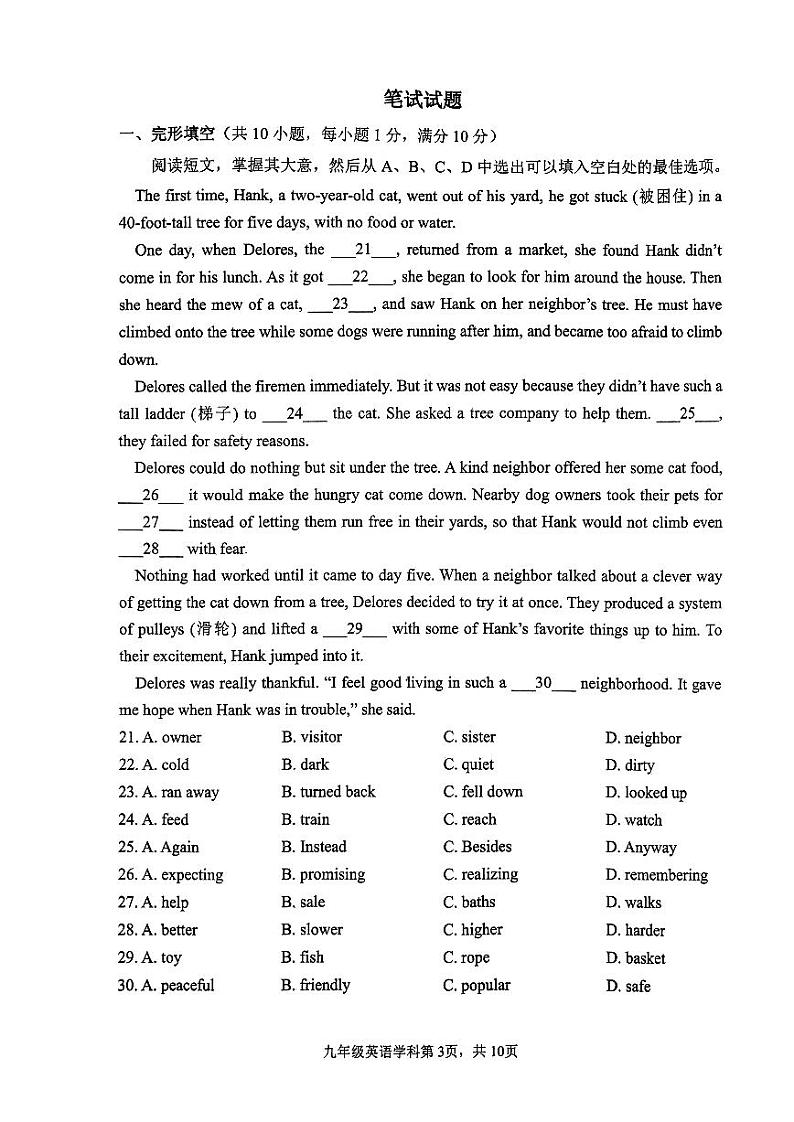 辽宁省九校首次联考2023-2024学年九年级上学期10月月考英语试题03