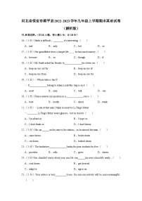 河北省保定市顺平县2022-2023学年九年级上学期期末英语试卷+