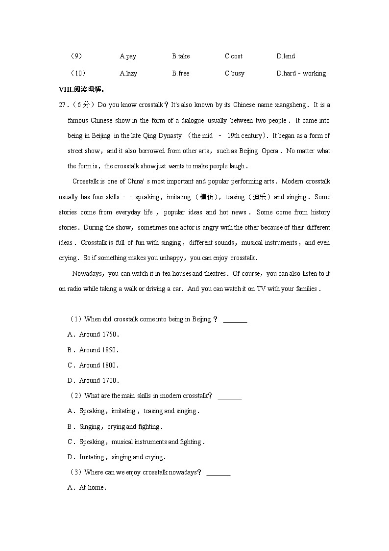 河北省保定市顺平县2022-2023学年九年级上学期期末英语试卷+第3页