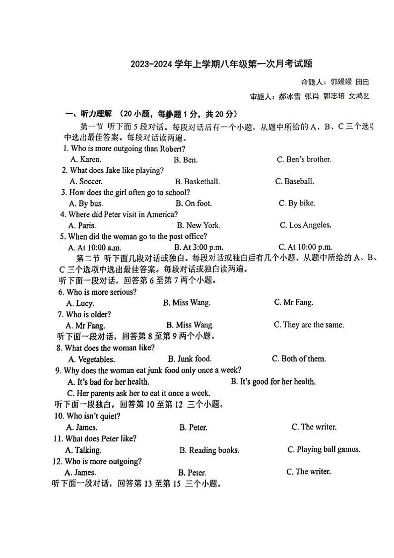 河南省郑州市惠济外国语中学2023-2024学年上学期八年级英语第一次月考试卷（月考）第1页