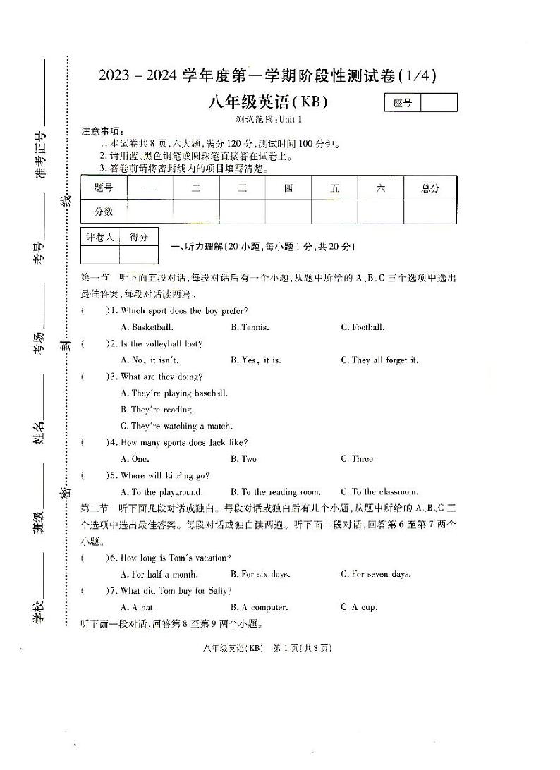 河南省驻马店市汝南县三门闸乡天中山中学2023-2024学年八年级上学期10月月考英语试题（月考）第1页