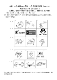 福建省泉州市永春第一中学2022-2023学年上学期九年级10月月考英语试卷（月考）