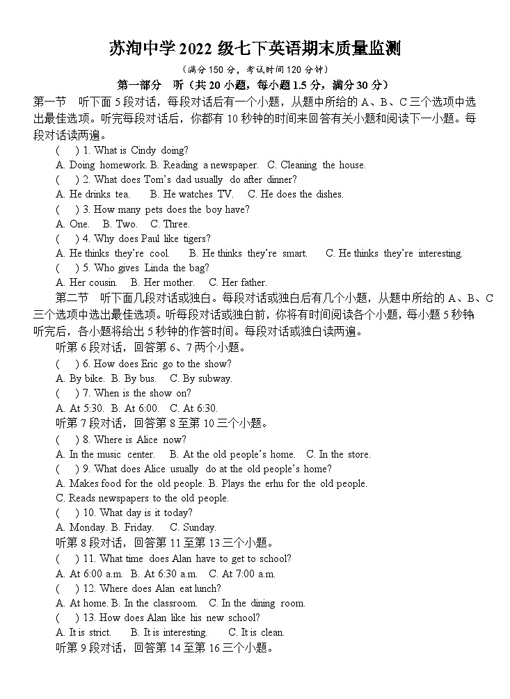 苏洵中学2022级七下英语期末质量监测试卷第1页