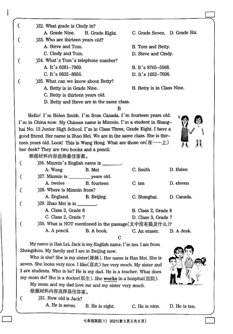 河南省南阳市方城县清华园学校2023-2024学年七年级上学期10月月考英语试题（月考）03