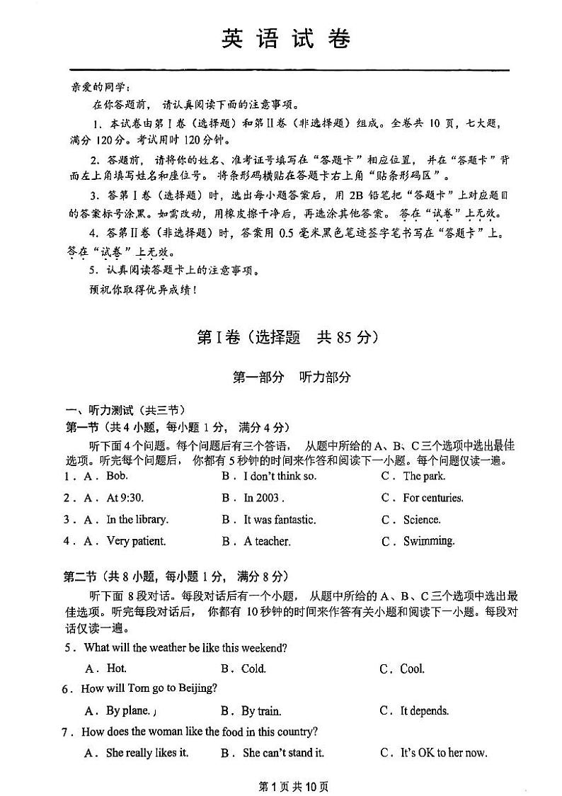 湖北武汉市外校美加分校2023-2024学年上学期10月月考七年级英语试卷（月考）第1页
