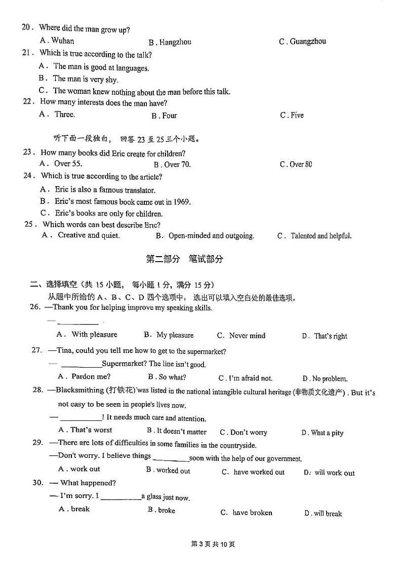 湖北武汉市外校美加分校2023-2024学年上学期10月月考七年级英语试卷（月考）第3页