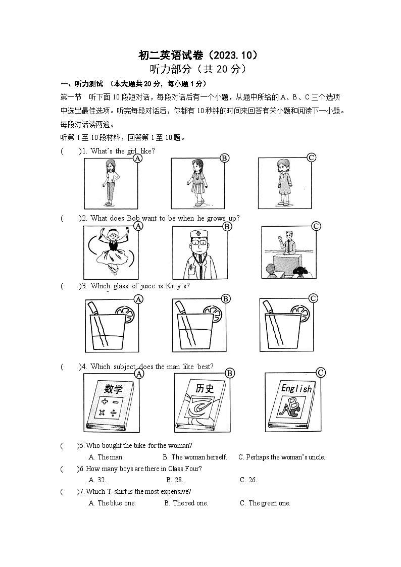 江苏省江阴市文林中学2023-2024学年八年级上学期10月阶段性测试英语试卷（月考）01