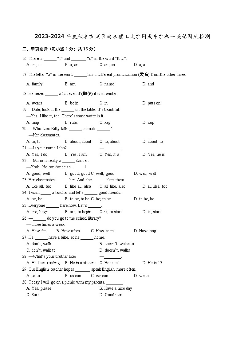 江苏省南京市玄武区南京理工大学附属中学2023-2024学年上学期七年级英语国庆检测（月考）第1页
