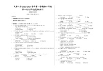 天津市第八中学2023-2024学年八年级上学期第一次大单元练习（月考）英语试题（月考）