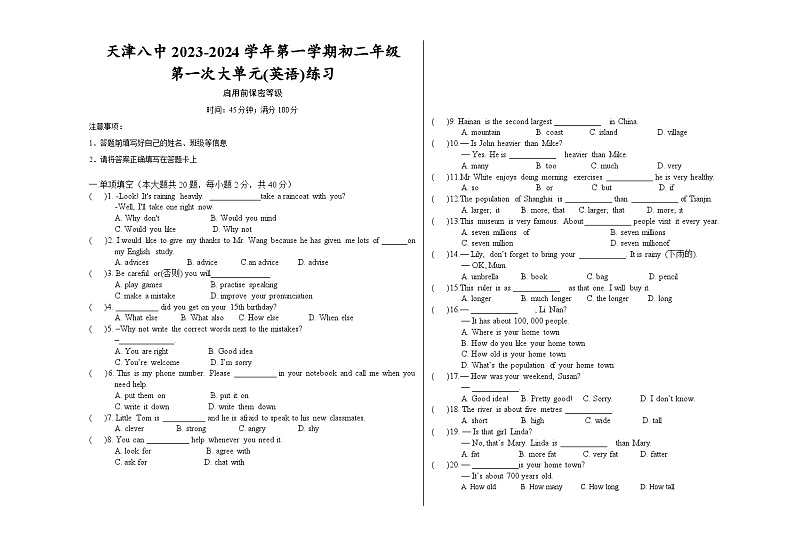 天津市第八中学2023-2024学年八年级上学期第一次大单元练习（月考）英语试题（月考）第1页