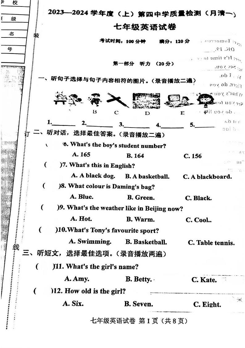 辽宁省阜新市太平区第四中学2023-2024学年七年级上学期10月月考英语试题（月考）第1页