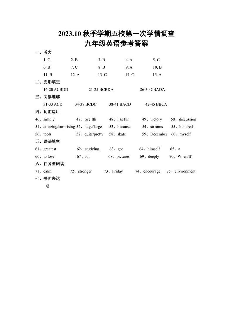 浙江省金华市义乌市五校2023-2024学年上学期第一次学情调查九年级英语试卷（Word版+PDF版，含答案，含听力原文及音频）（月考）01