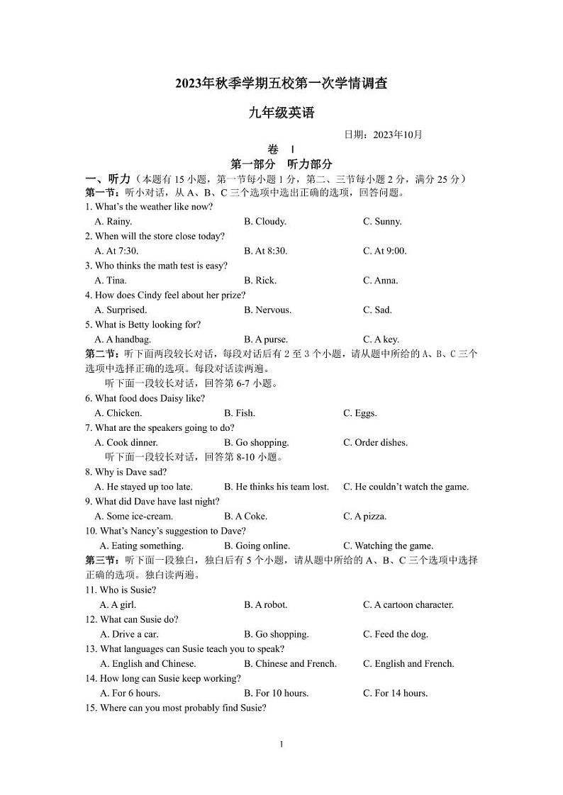 浙江省金华市义乌市五校2023-2024学年上学期第一次学情调查九年级英语试卷（Word版+PDF版，含答案，含听力原文及音频）（月考）01