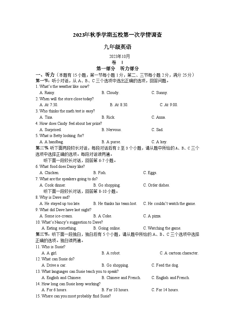 浙江省金华市义乌市五校2023-2024学年上学期第一次学情调查九年级英语试卷（Word版+PDF版，含答案，含听力原文及音频）（月考）01