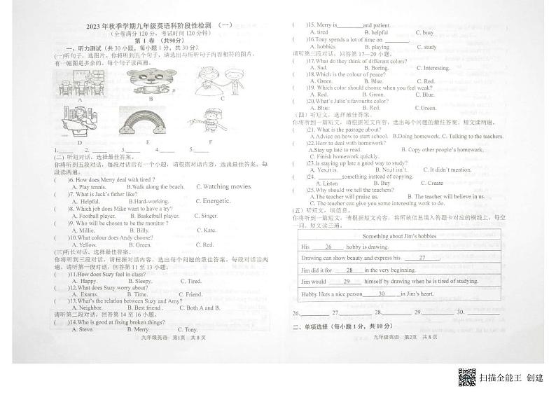 广西浦北中学初中部2023-2024学年九年级上学期9月月考英语试题（月考）第1页