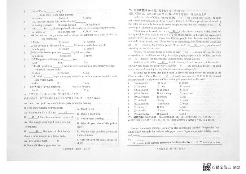 广西浦北中学初中部2023-2024学年九年级上学期9月月考英语试题（月考）第2页