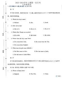 河南省固始县三河尖镇初级中学2023-2024学年七年级上学期第一次月考英语试题（月考）