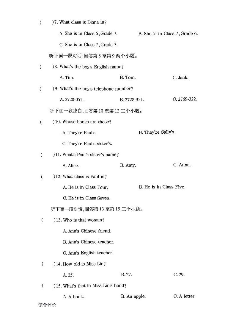 河南省固始县三河尖镇初级中学2023-2024学年七年级上学期第一次月考英语试题（月考）第2页