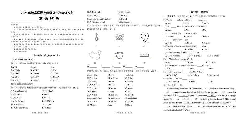 湖北省海亮教育仙桃市第一中学2023-2024学年七年级上学期第一次集体作业英语试题（月考）第1页