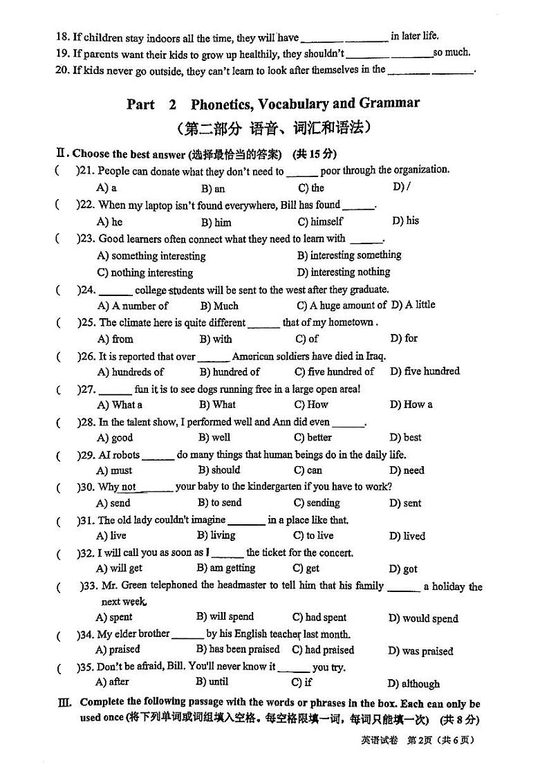 上海市娄山中学2023-2024学年九年级上学期10月月考英语试卷（月考）02