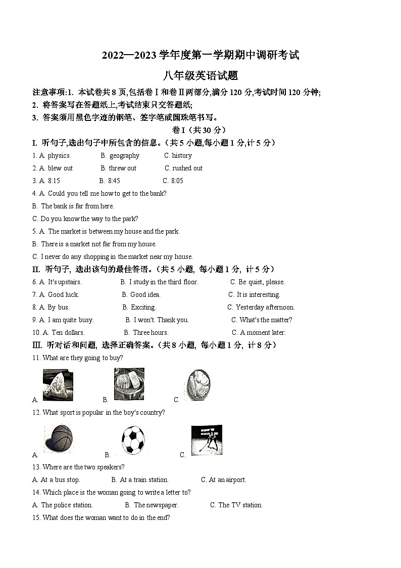 河北省保定市顺平县2022-2023学年八年级上学期期中考试英语试题第1页