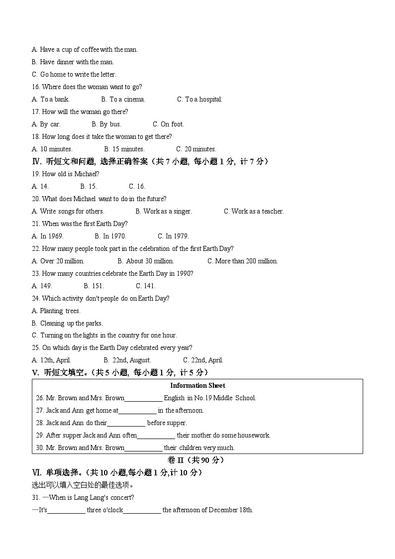 河北省保定市顺平县2022-2023学年八年级上学期期中考试英语试题第2页