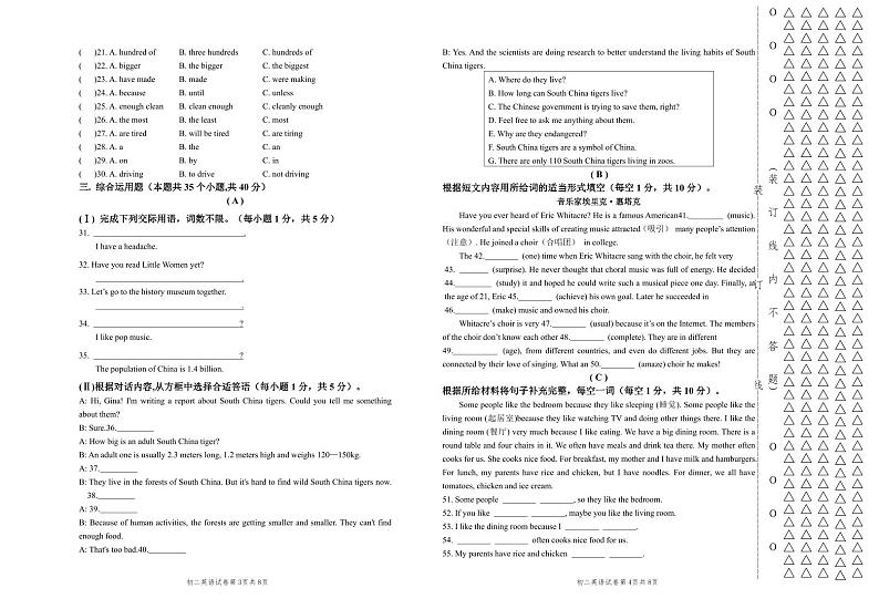 黑龙江省绥化市绥棱县克音河乡学校2023-2024学年八年级(五四学制)上学期第一次月考英语试卷（月考）第2页