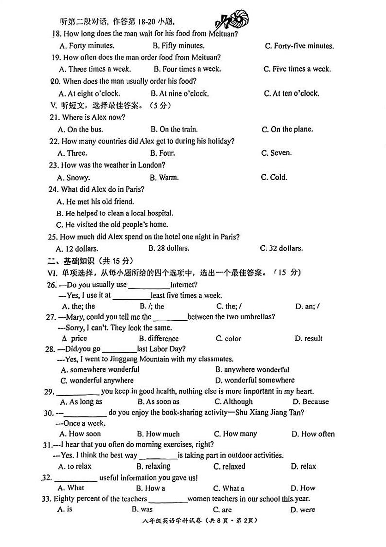 吉林省长春市力旺实验初级中学2023-2024学年上学期八年级第一次月考英语试题（月考）02