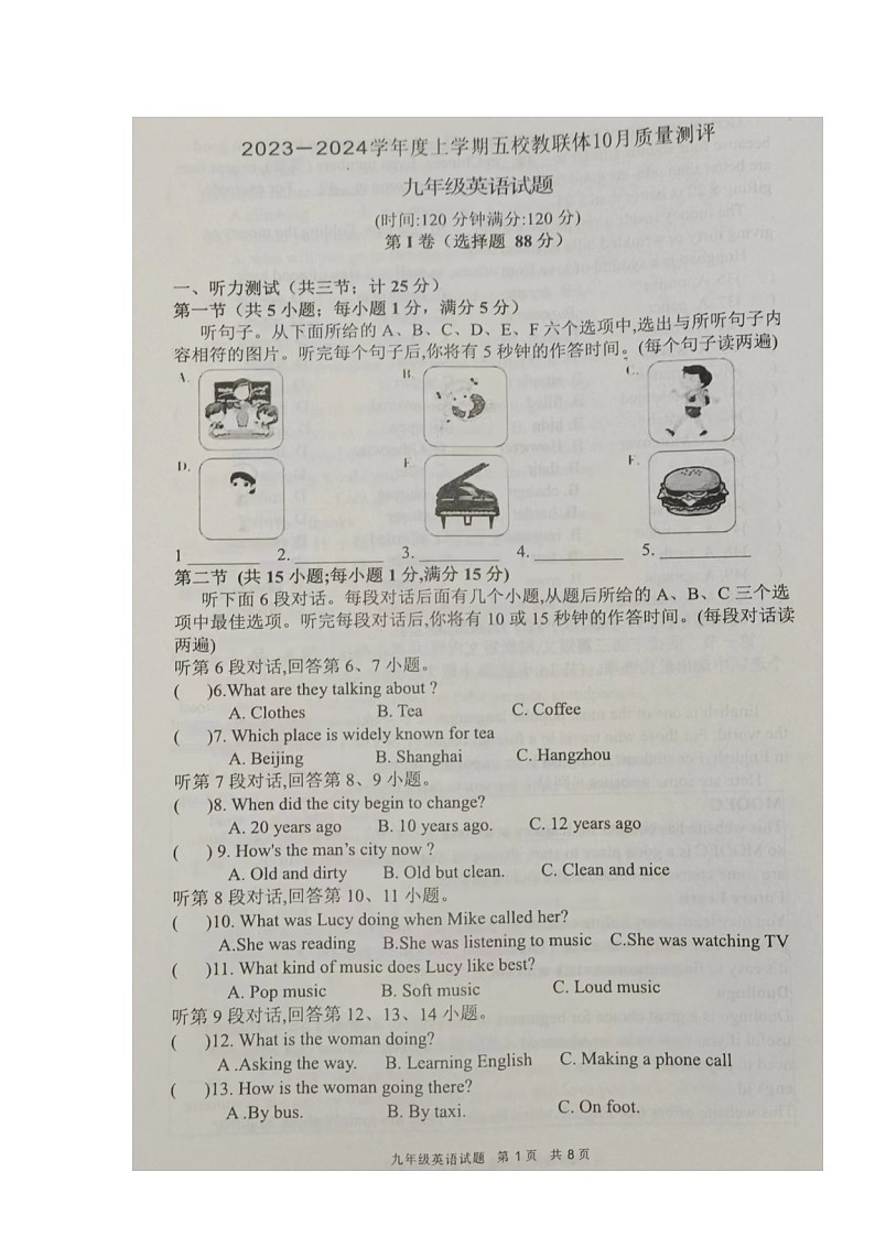 湖北省孝感市汉川市五校教联体2023-2024学年九年级上学期10月质量测评英语试题+（月考）第1页
