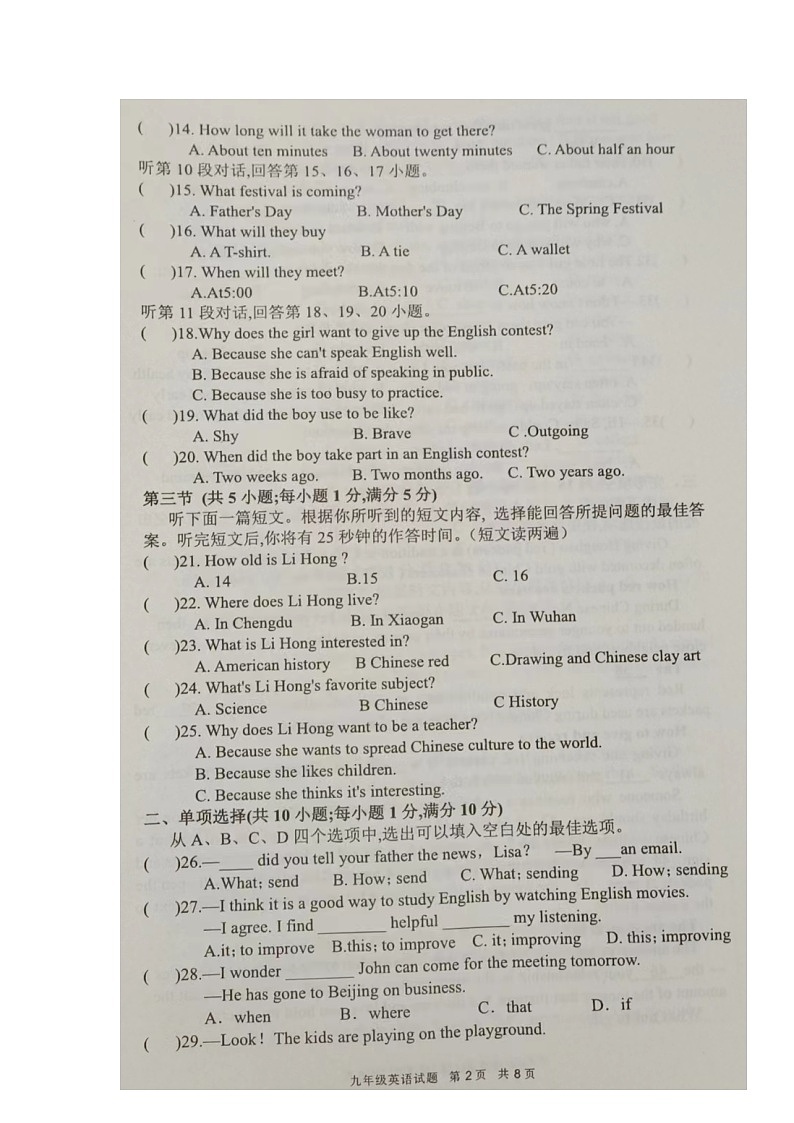 湖北省孝感市汉川市五校教联体2023-2024学年九年级上学期10月质量测评英语试题+（月考）第2页