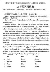 广东省珠海市香洲区珠海市文园中学2023-2024学年九年级上学期10月月考英语试题（月考）