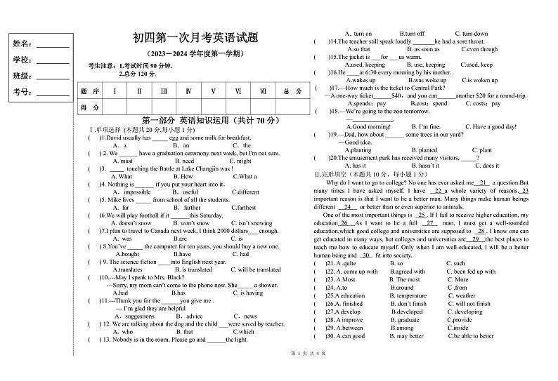 黑龙江省绥化市绥棱县克音河乡学校2023-2024学年九年级(五四学制)上学期第一次月考英语试卷（月考）第1页