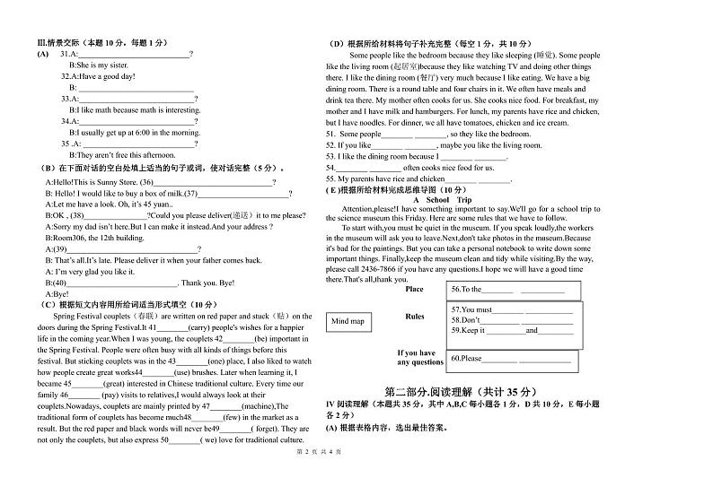 黑龙江省绥化市绥棱县克音河乡学校2023-2024学年九年级(五四学制)上学期第一次月考英语试卷（月考）第2页