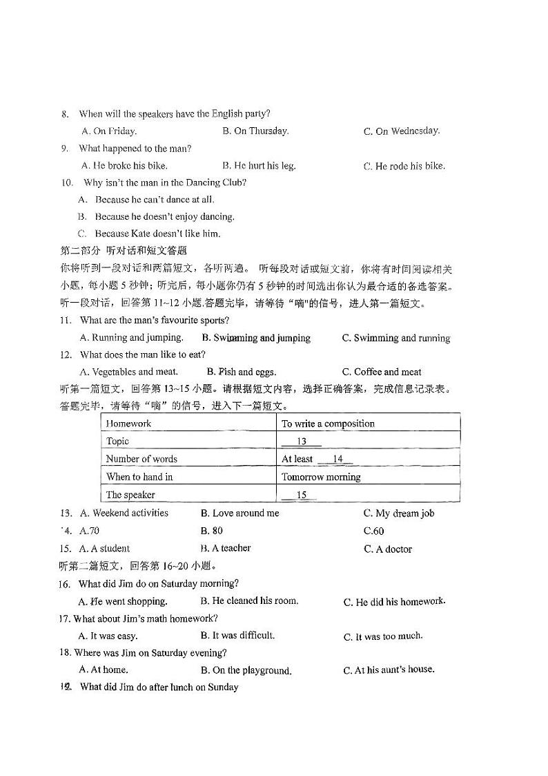 江苏省苏州市苏州湾初级中学2023-2024学年上学期八年级英语10月月考卷（月考）第2页