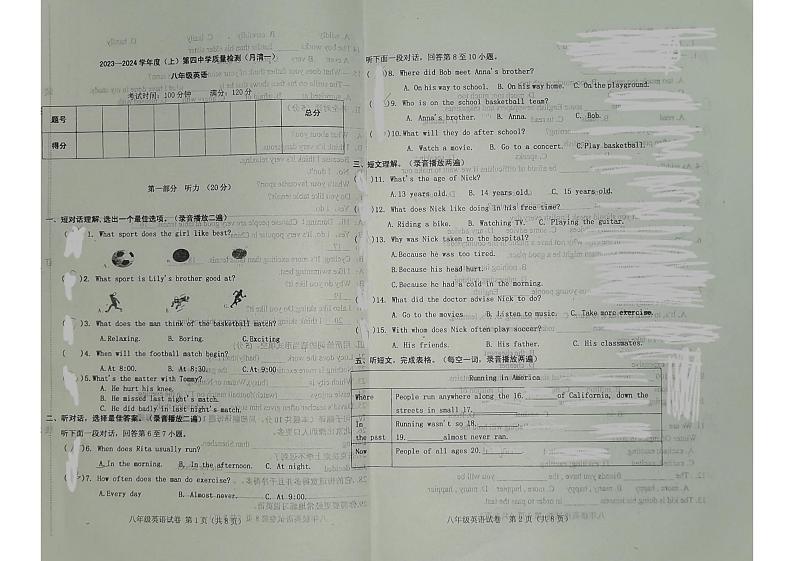 辽宁省阜新市第四中学2023-2024学年八年级上学期10月月考英语试题（月考）第1页