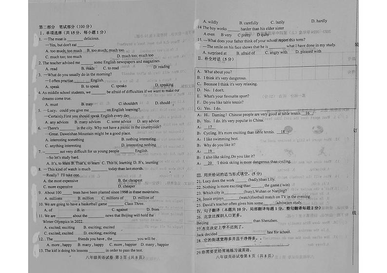 辽宁省阜新市第四中学2023-2024学年八年级上学期10月月考英语试题（月考）第2页