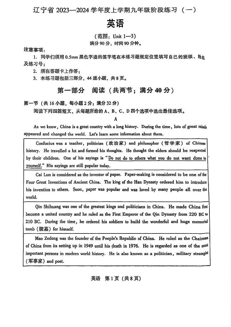 辽宁省九校联考2023-2024学年九年级上学期第一次月考英语试卷（月考）01