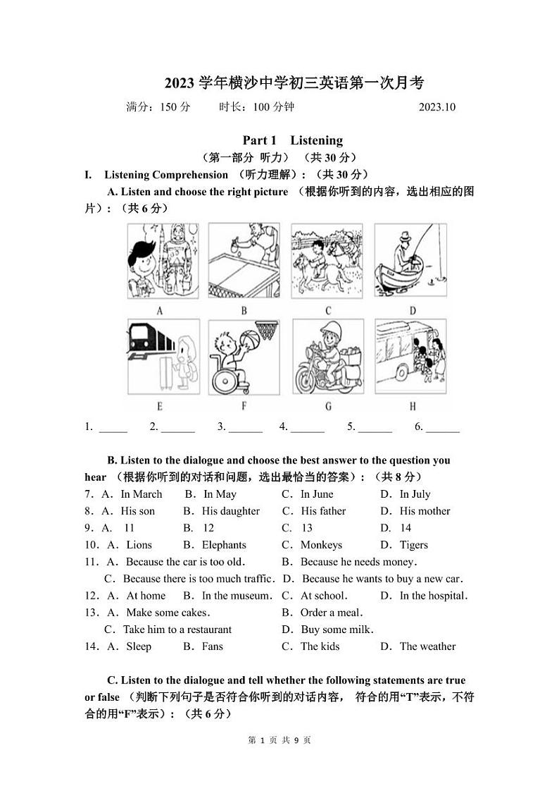 上海市崇明区横沙中学2023-2024学年九年级上学期10月月考英语试题（月考）第1页
