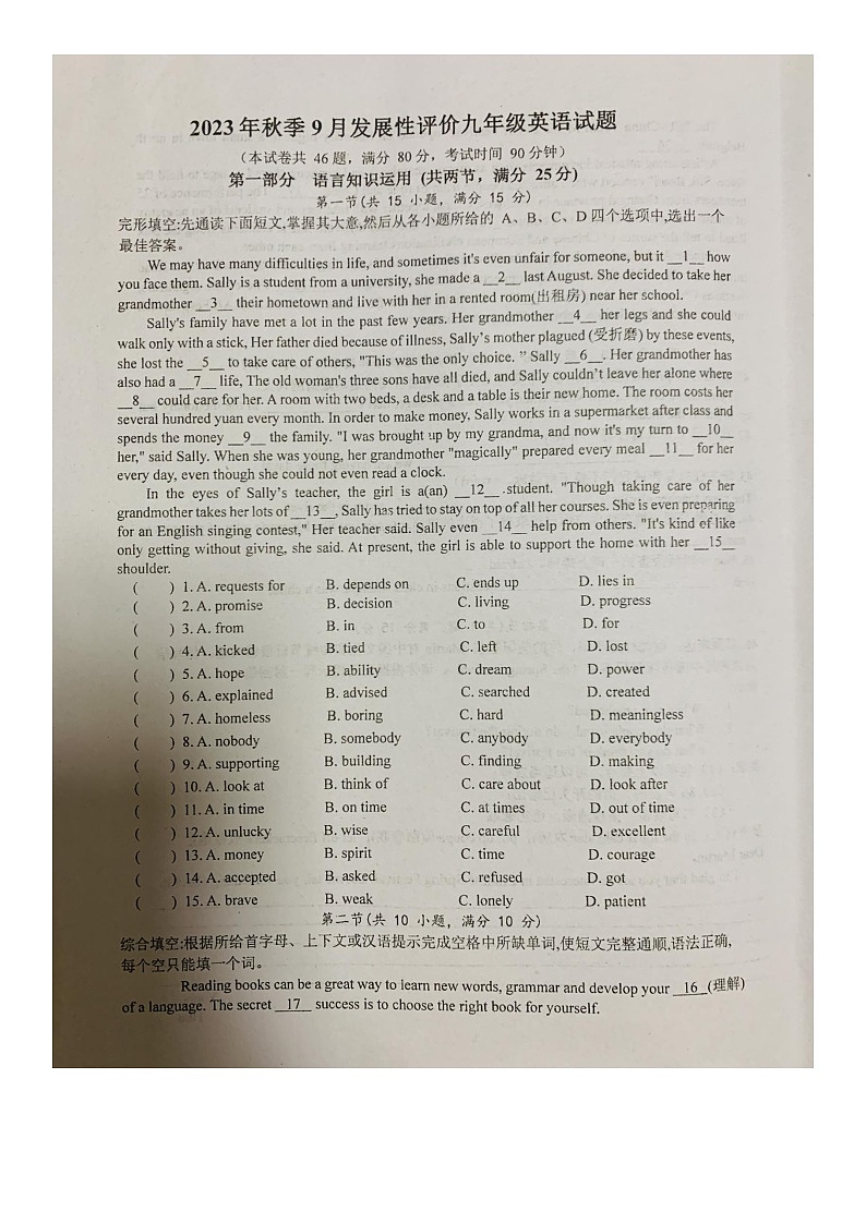 湖北省宜都市西湖初级中学2023-2024学年九年级上学期10月月考英语试卷（月考）第1页