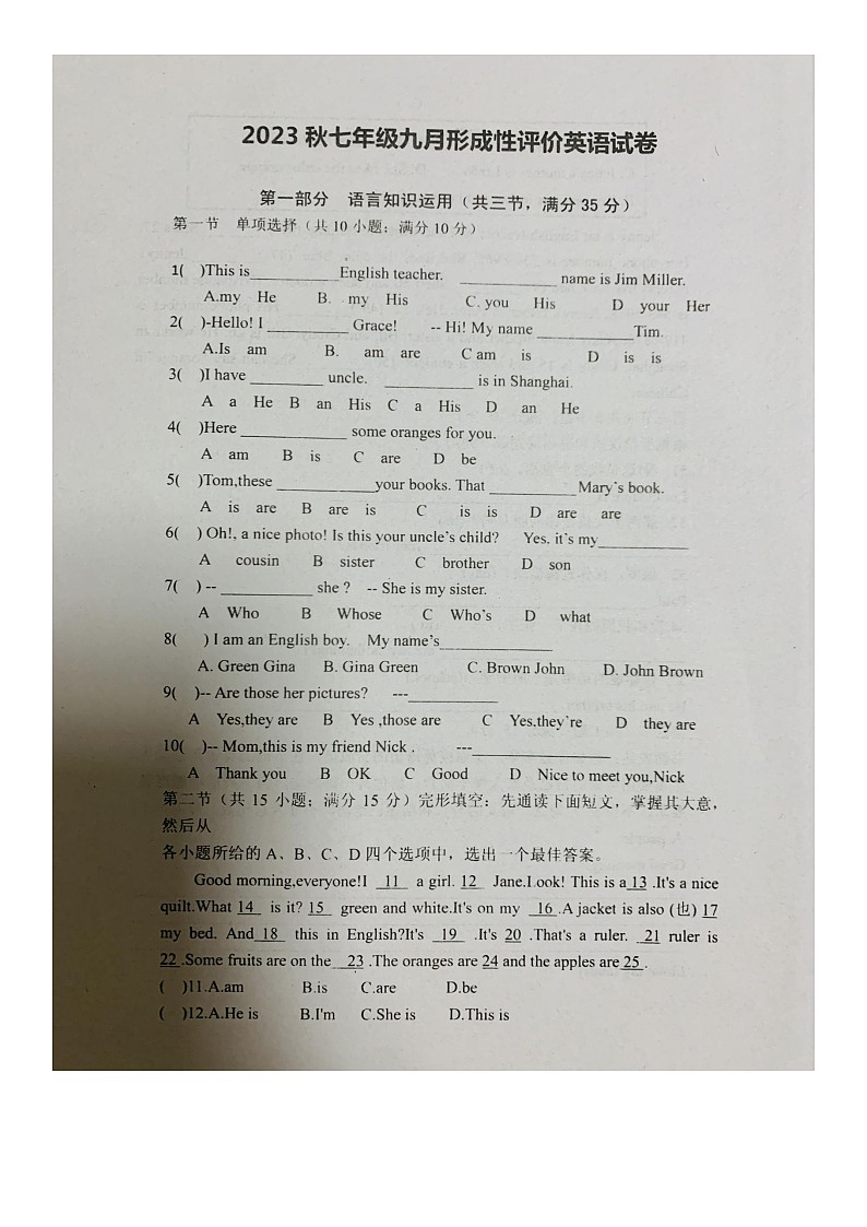 湖北省宜都市西湖初级中学2023-2024学年七年级上学期10月月考英语（月考）第1页