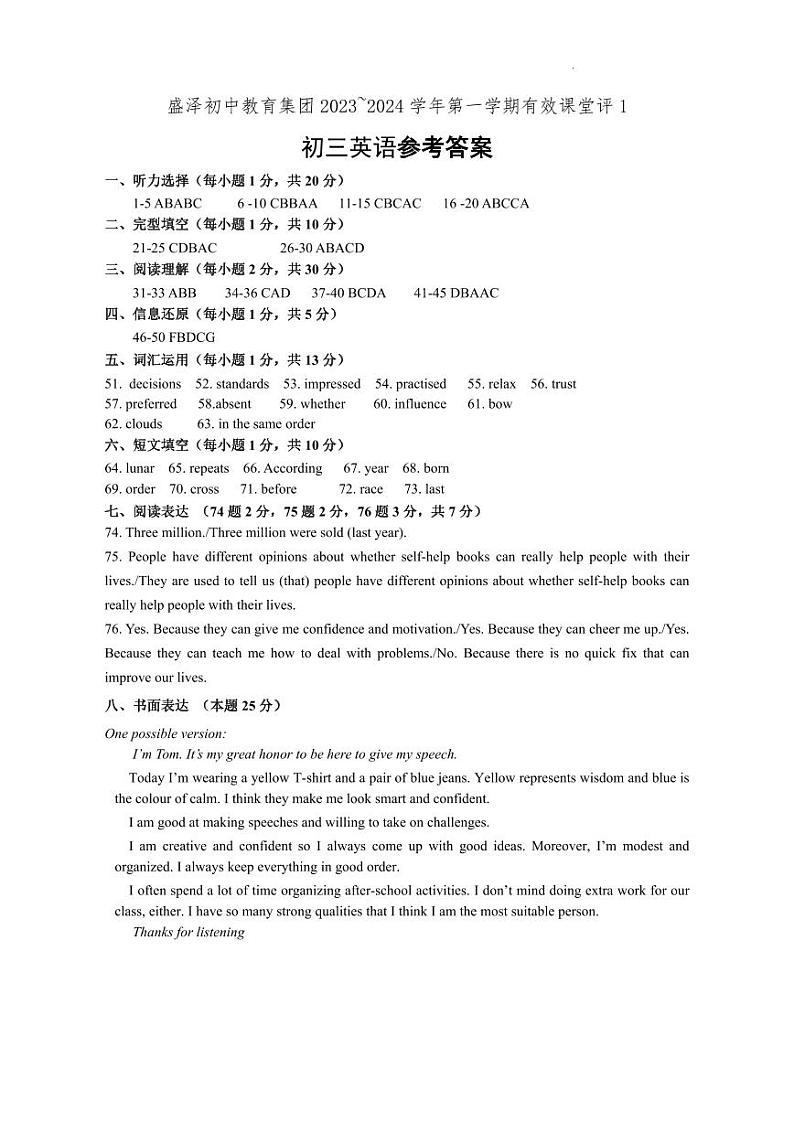 盛泽初中教育集团2023-2024学年第一学期有效评估1答案(初三英语)第1页